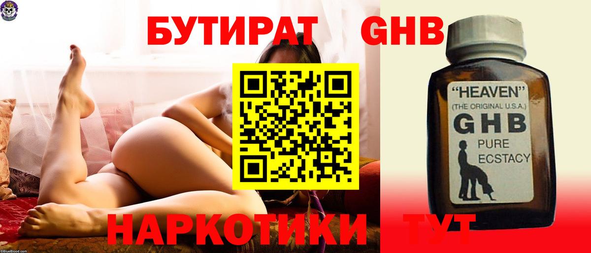 Лесозаводск  БУТИРАТ 1.4BDO  Вход с VPN 