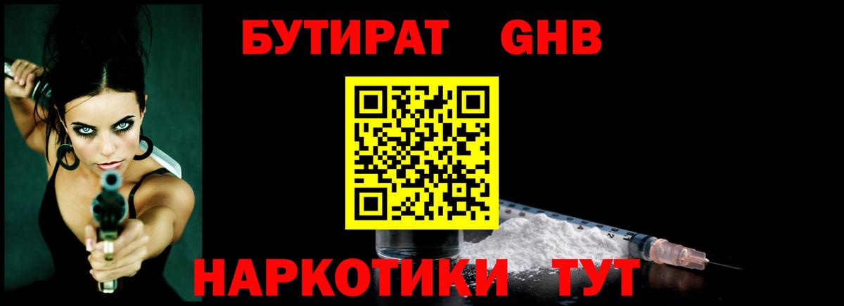 Бутират бутандиол Лесозаводск