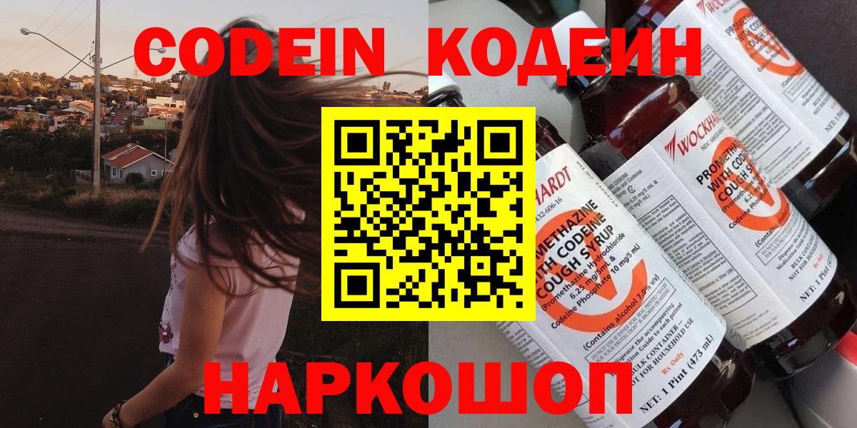 Кодеиновый сироп Lean Purple Drank  Вход с VPN  Лесозаводск 