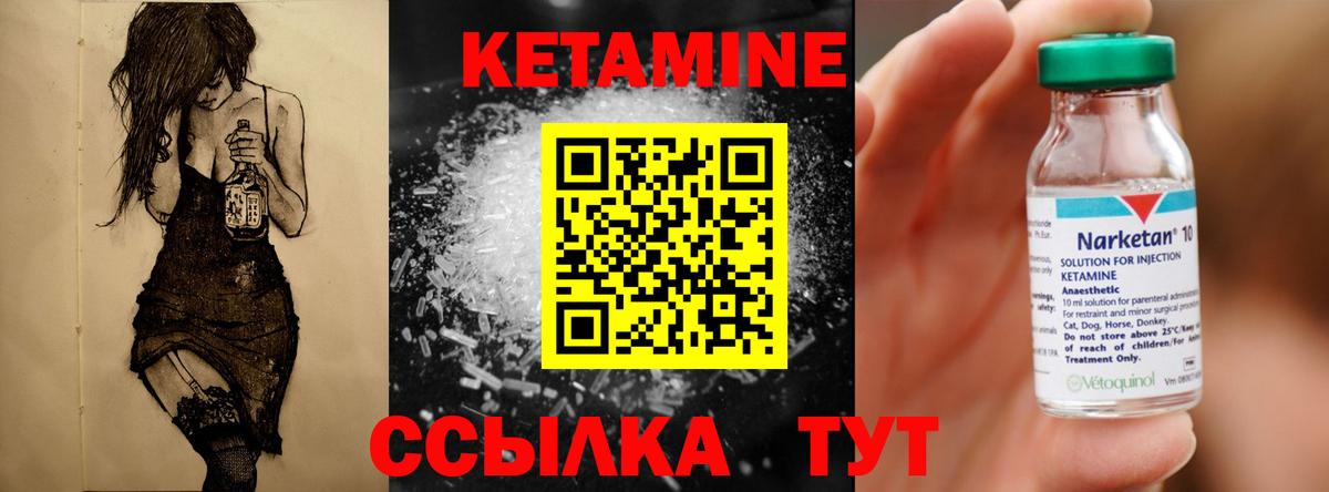 Кетамин VHQ Лесозаводск