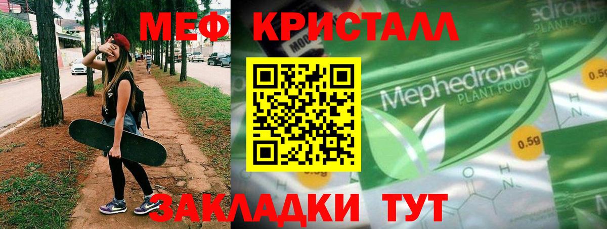 Мефедрон кристаллы Лесозаводск